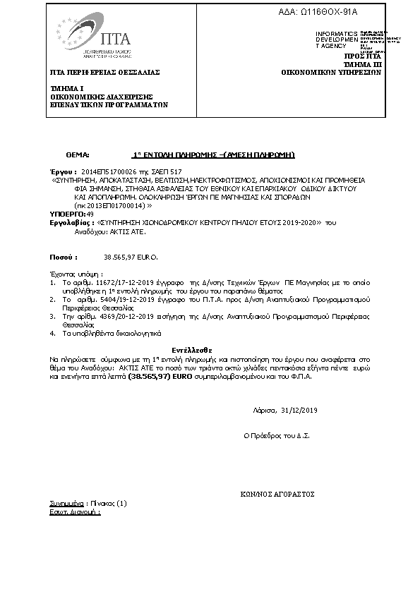 Πρώτη σελίδα του εγγράφου