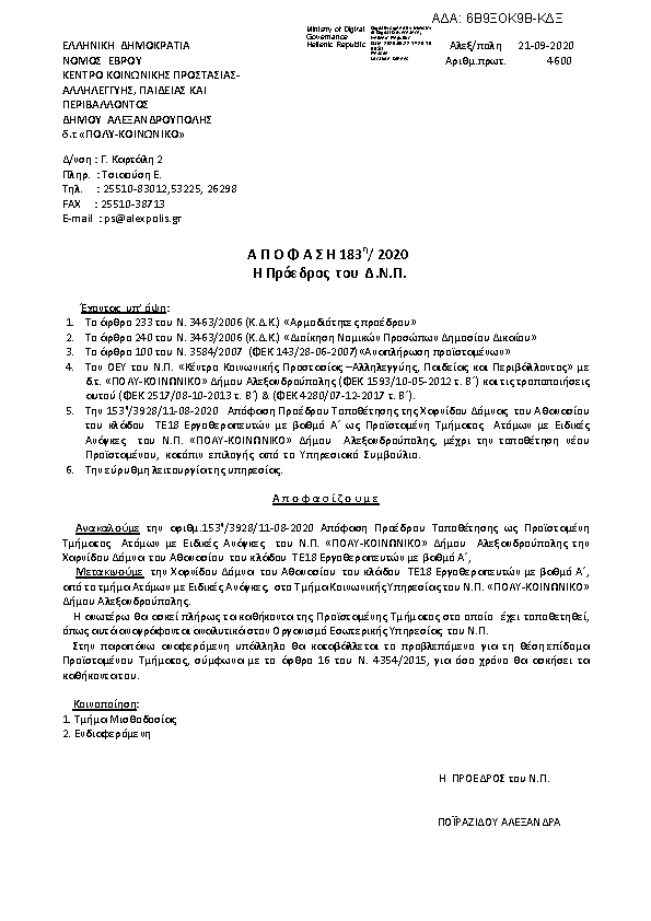 Πρώτη σελίδα του εγγράφου