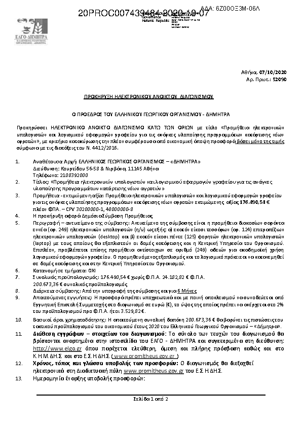 Πρώτη σελίδα του εγγράφου