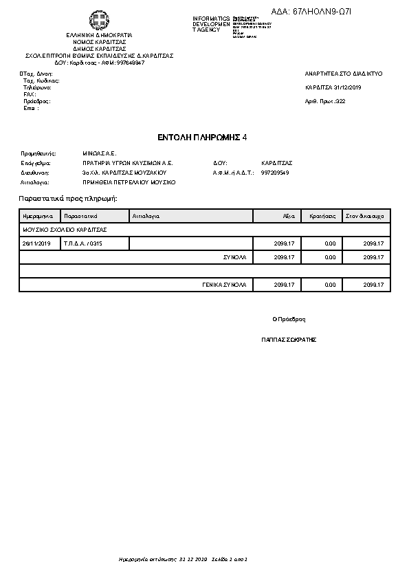 Πληροφορίες και προεπισκόπηση εγγράφου