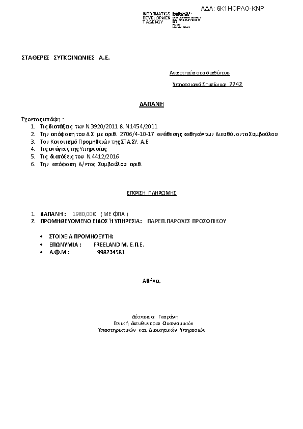 Πρώτη σελίδα του εγγράφου