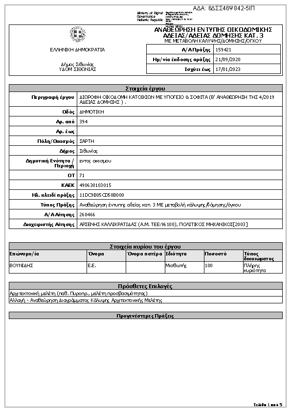 Πληροφορίες και προεπισκόπηση εγγράφου