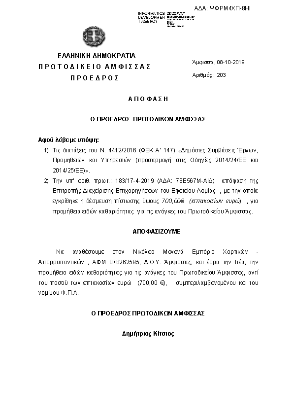 Πρώτη σελίδα του εγγράφου