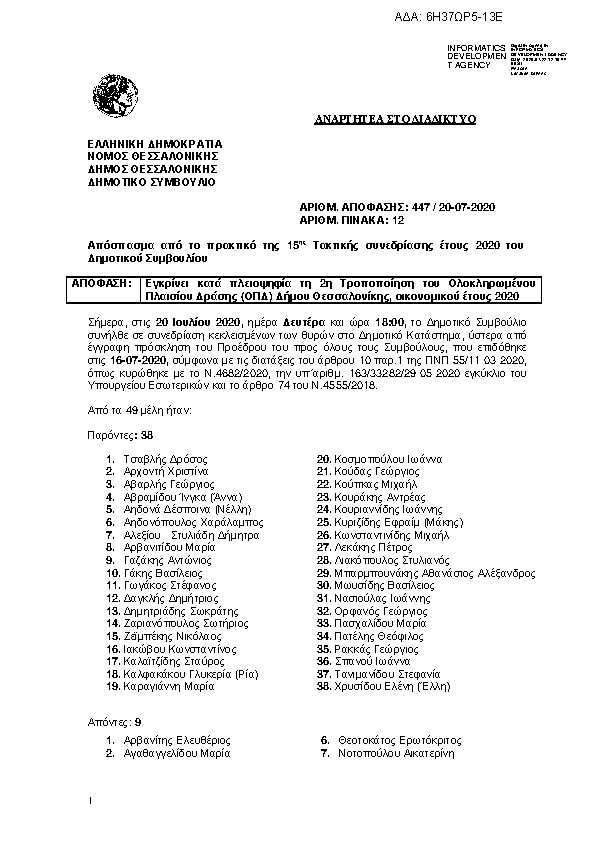 Πρώτη σελίδα του εγγράφου