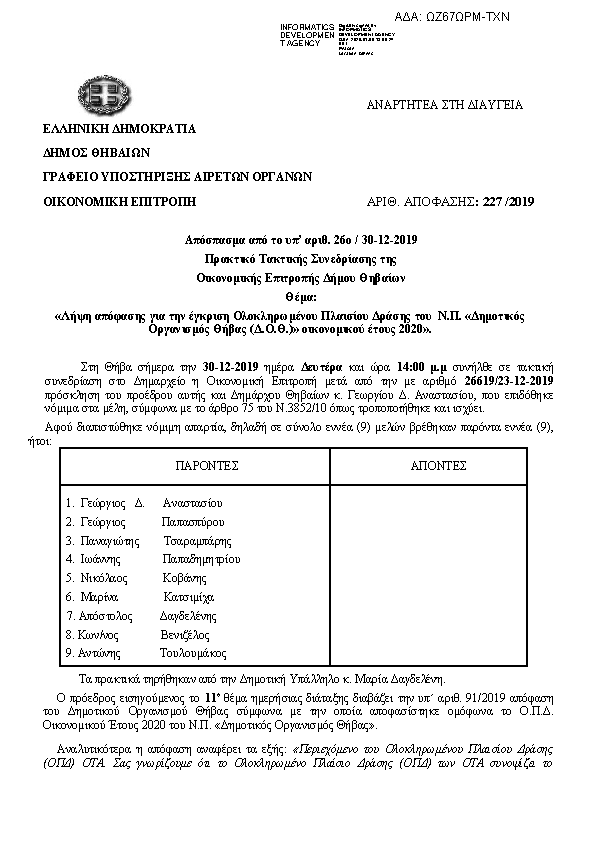 Πληροφορίες και προεπισκόπηση εγγράφου