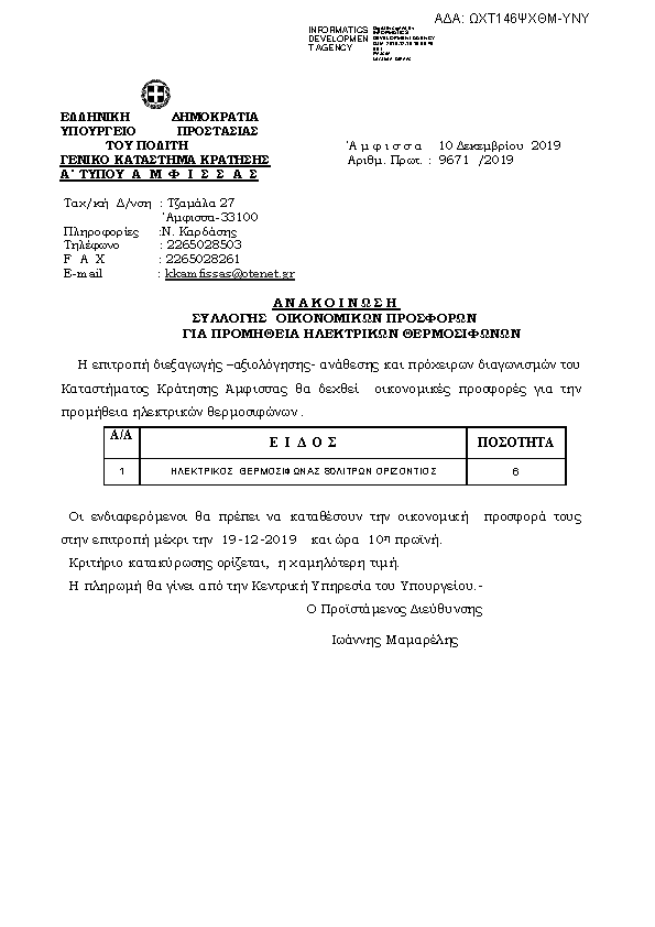 Πρώτη σελίδα του εγγράφου