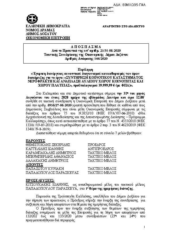 Πρώτη σελίδα του εγγράφου