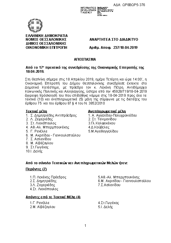 Πρώτη σελίδα του εγγράφου