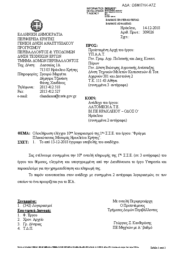 Πληροφορίες και προεπισκόπηση εγγράφου