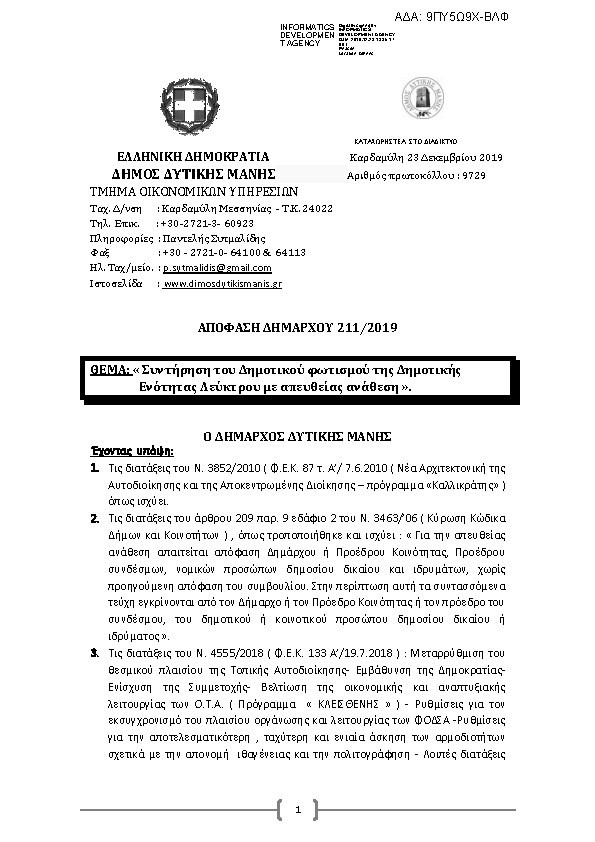 Πληροφορίες και προεπισκόπηση εγγράφου