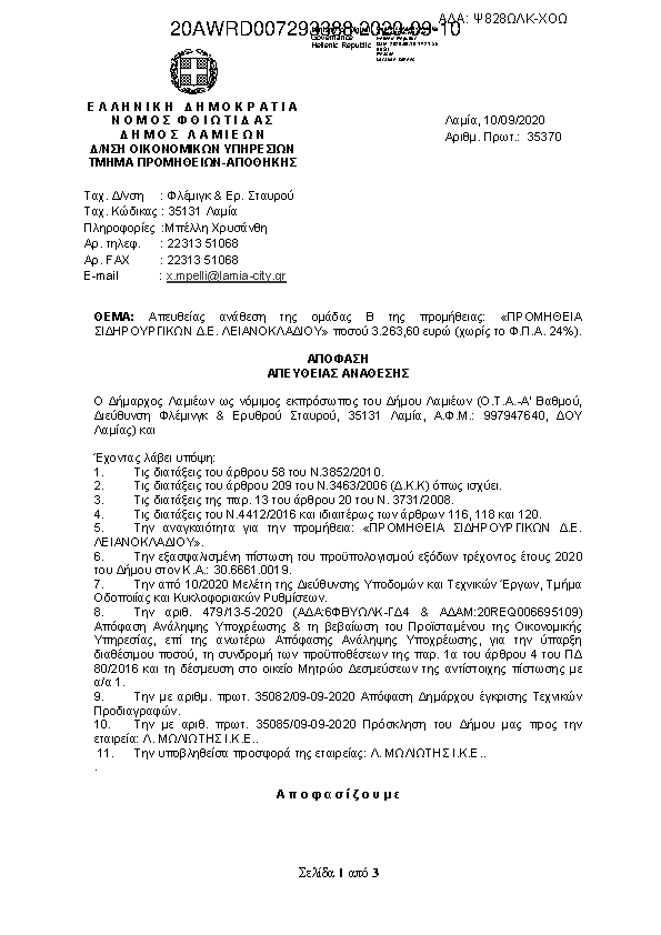 Πρώτη σελίδα του εγγράφου