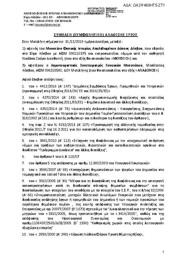 Πρώτη σελίδα του εγγράφου