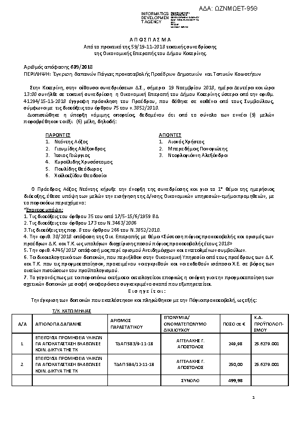 Πληροφορίες και προεπισκόπηση εγγράφου