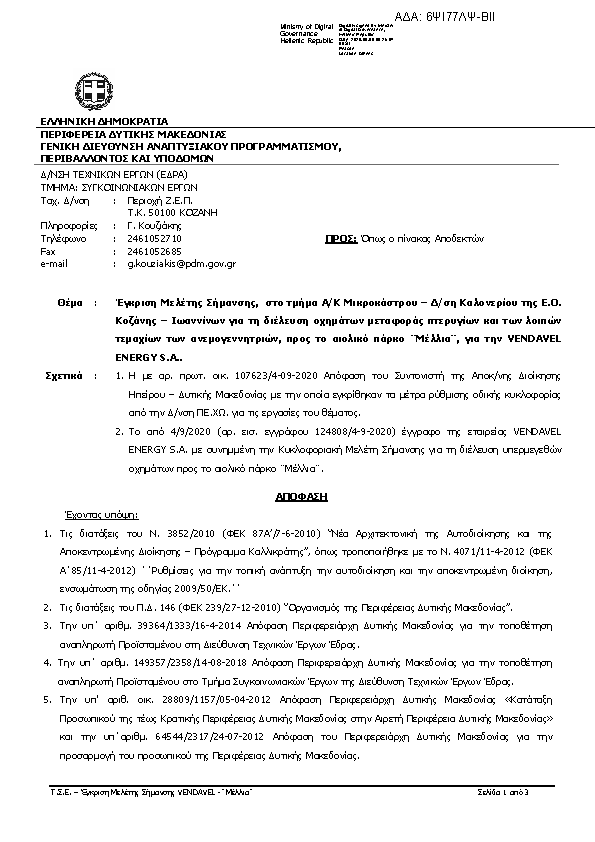 Πρώτη σελίδα του εγγράφου