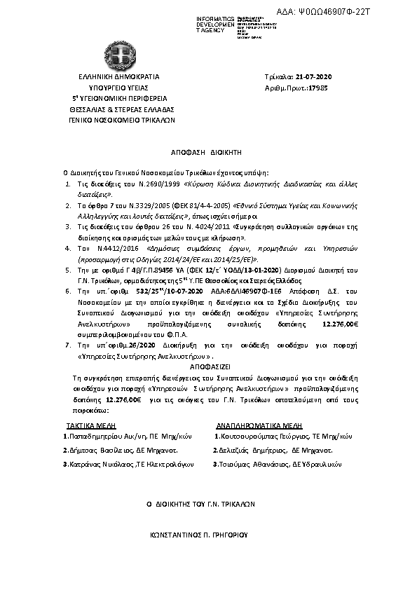 Πρώτη σελίδα του εγγράφου