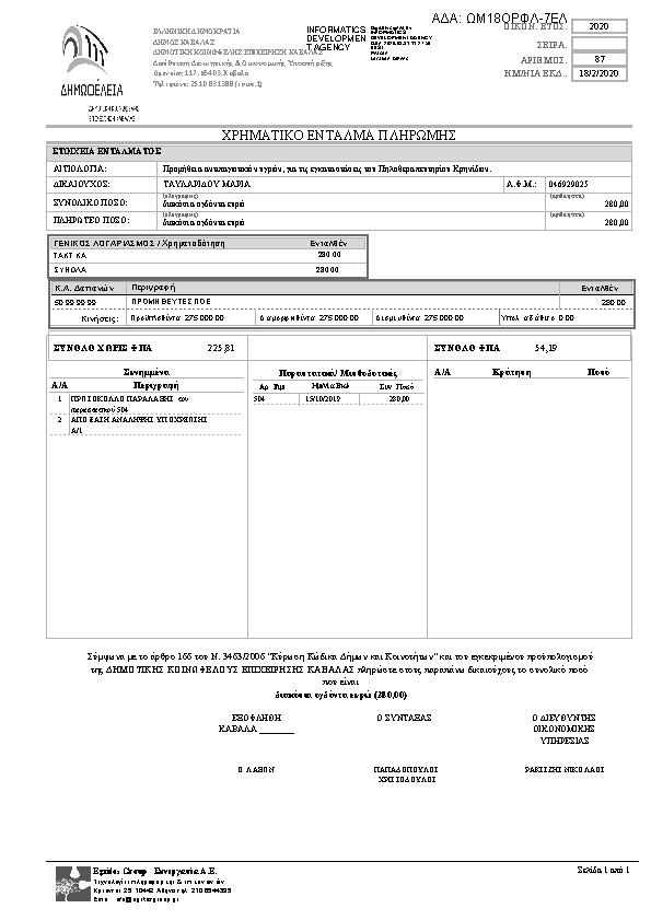 Πληροφορίες και προεπισκόπηση εγγράφου