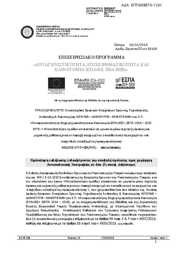 Πληροφορίες και προεπισκόπηση εγγράφου