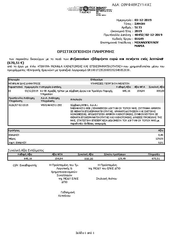 Πληροφορίες και προεπισκόπηση εγγράφου