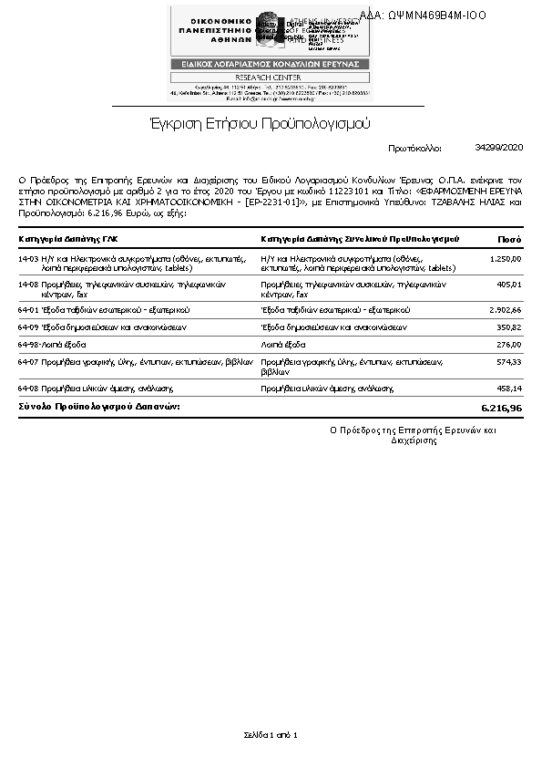 Πληροφορίες και προεπισκόπηση εγγράφου
