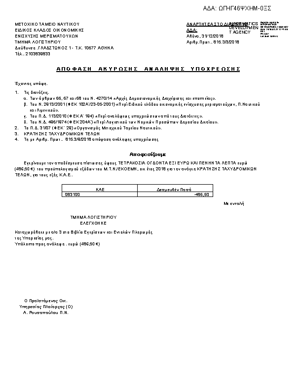 Πρώτη σελίδα του εγγράφου