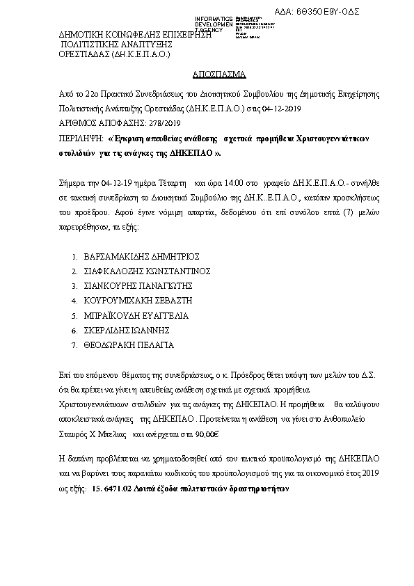 Πρώτη σελίδα του εγγράφου