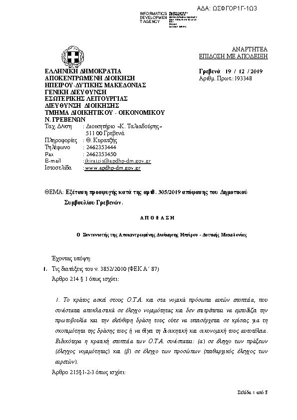 Πρώτη σελίδα του εγγράφου