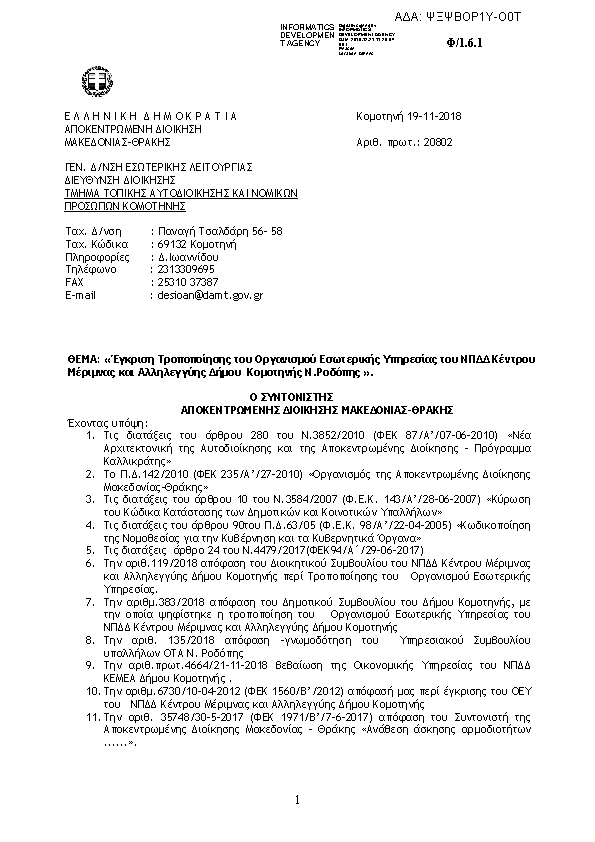 Πληροφορίες και προεπισκόπηση εγγράφου