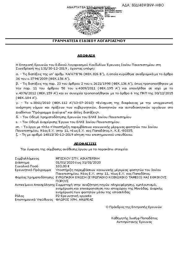 Πρώτη σελίδα του εγγράφου