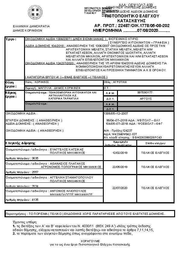 Πρώτη σελίδα του εγγράφου