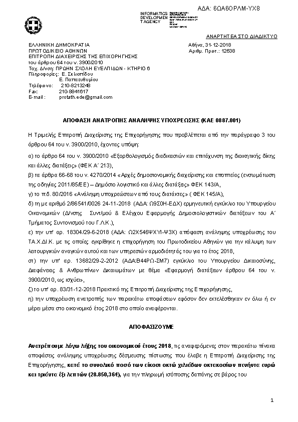 Πρώτη σελίδα του εγγράφου