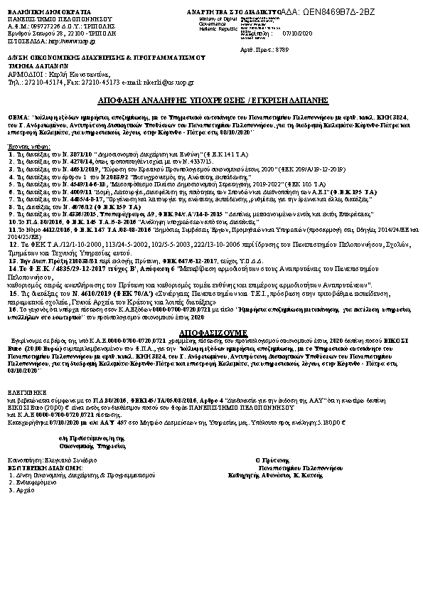 Πληροφορίες και προεπισκόπηση εγγράφου