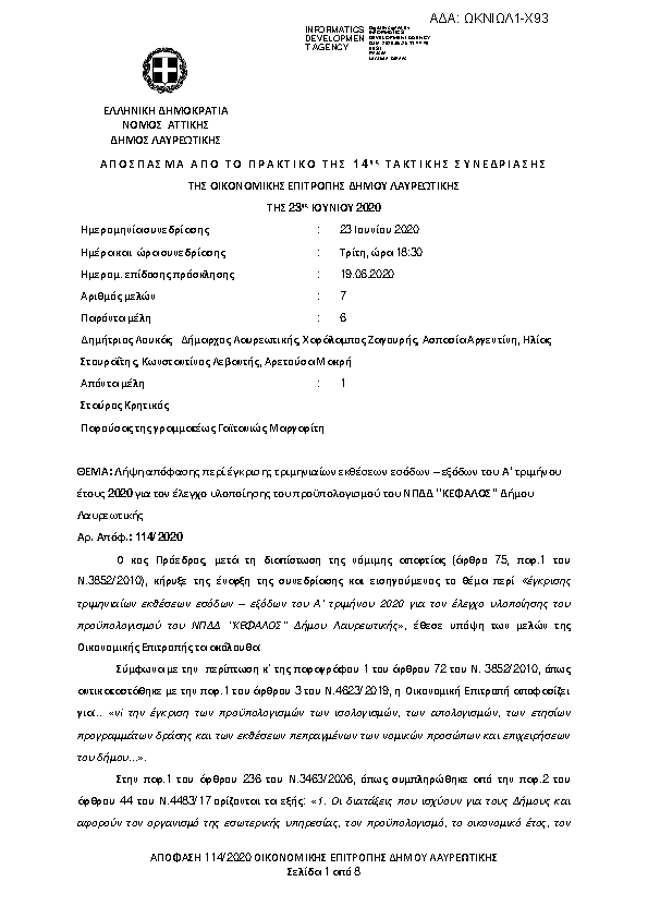 Πρώτη σελίδα του εγγράφου