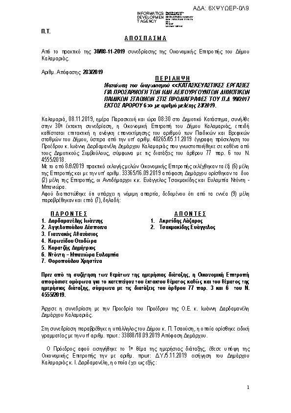 Πρώτη σελίδα του εγγράφου