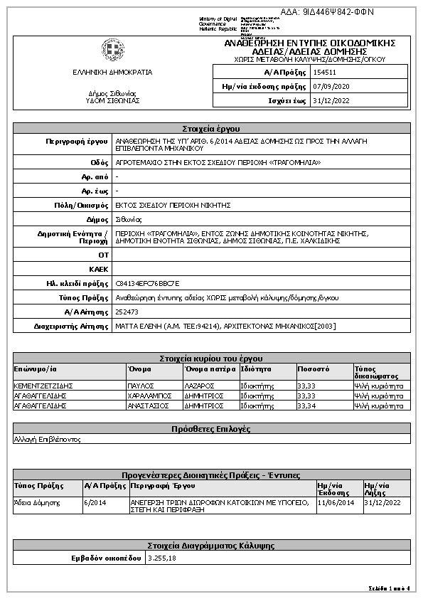 Πληροφορίες και προεπισκόπηση εγγράφου