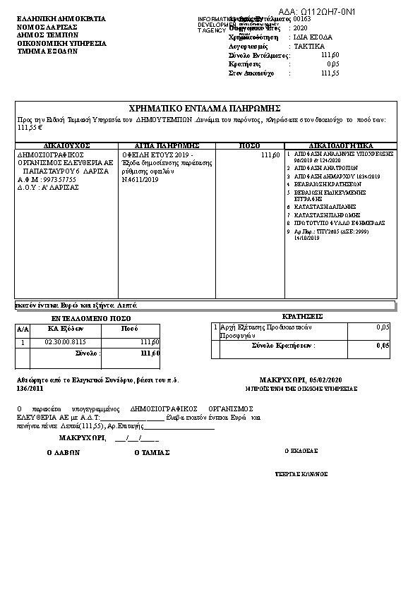 Πληροφορίες και προεπισκόπηση εγγράφου