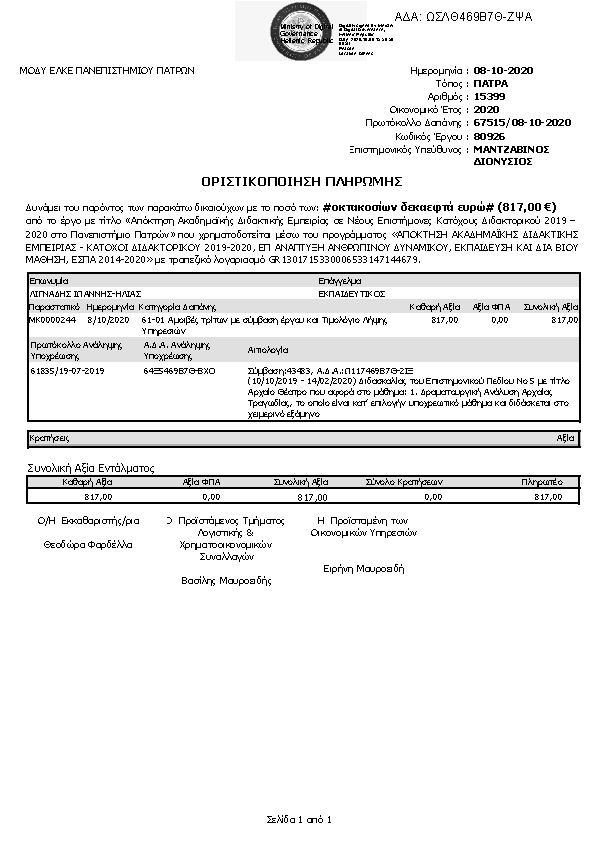 Πληροφορίες και προεπισκόπηση εγγράφου