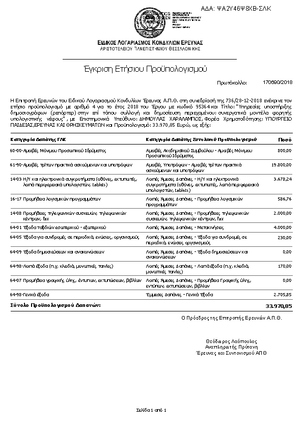 Πληροφορίες και προεπισκόπηση εγγράφου