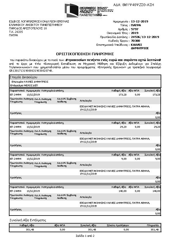 Πληροφορίες και προεπισκόπηση εγγράφου