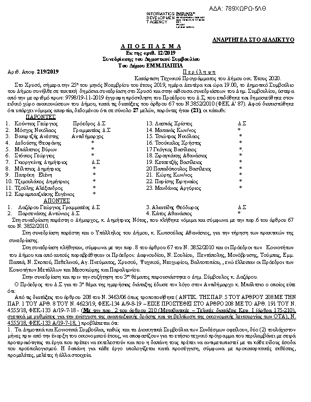 Πληροφορίες και προεπισκόπηση εγγράφου