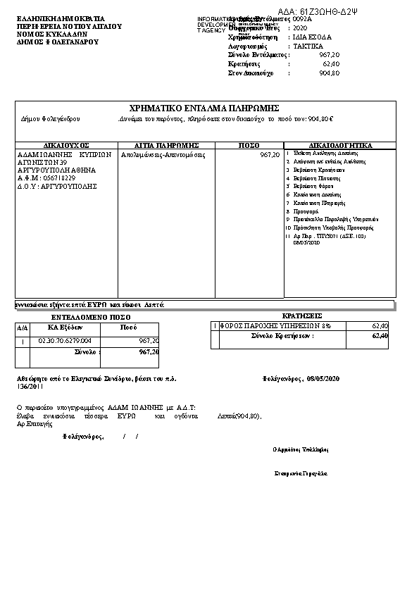 Πληροφορίες και προεπισκόπηση εγγράφου