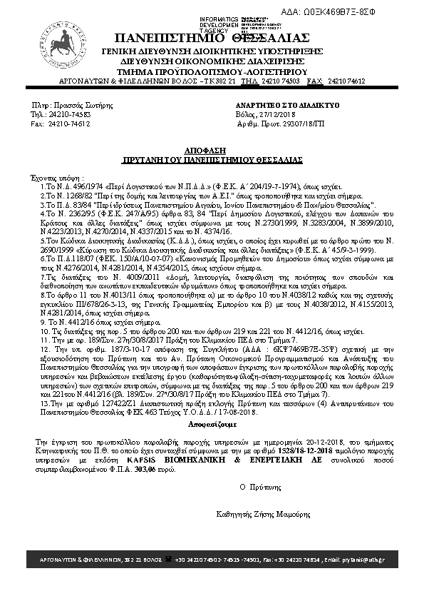 Πληροφορίες και προεπισκόπηση εγγράφου