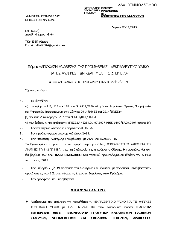 Πρώτη σελίδα του εγγράφου