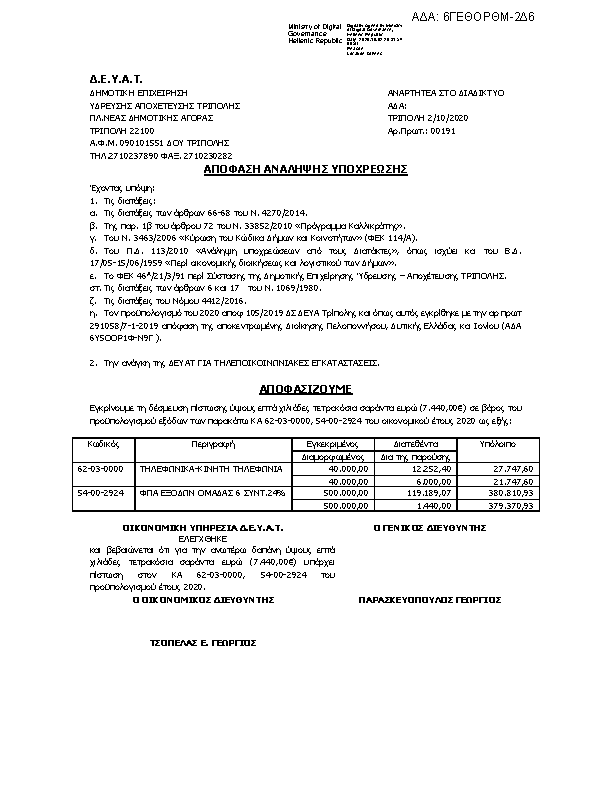 Πρώτη σελίδα του εγγράφου