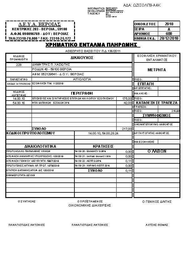 Πληροφορίες και προεπισκόπηση εγγράφου