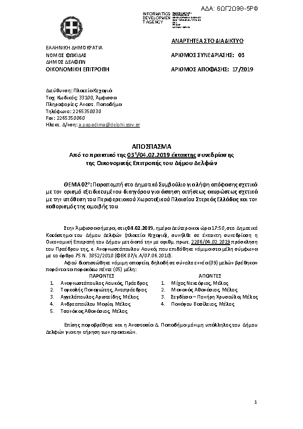 Πληροφορίες και προεπισκόπηση εγγράφου