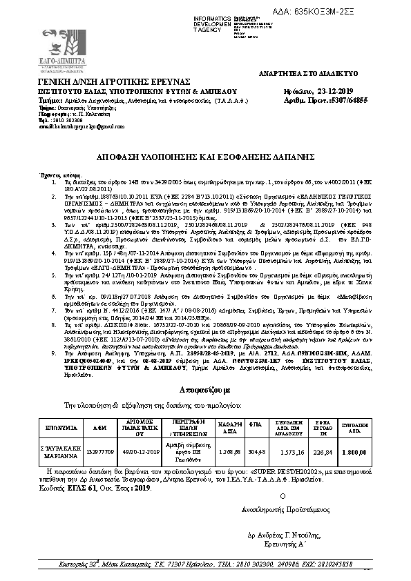 Πληροφορίες και προεπισκόπηση εγγράφου