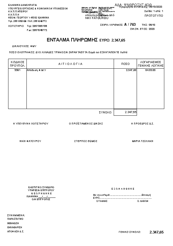 Πρώτη σελίδα του εγγράφου
