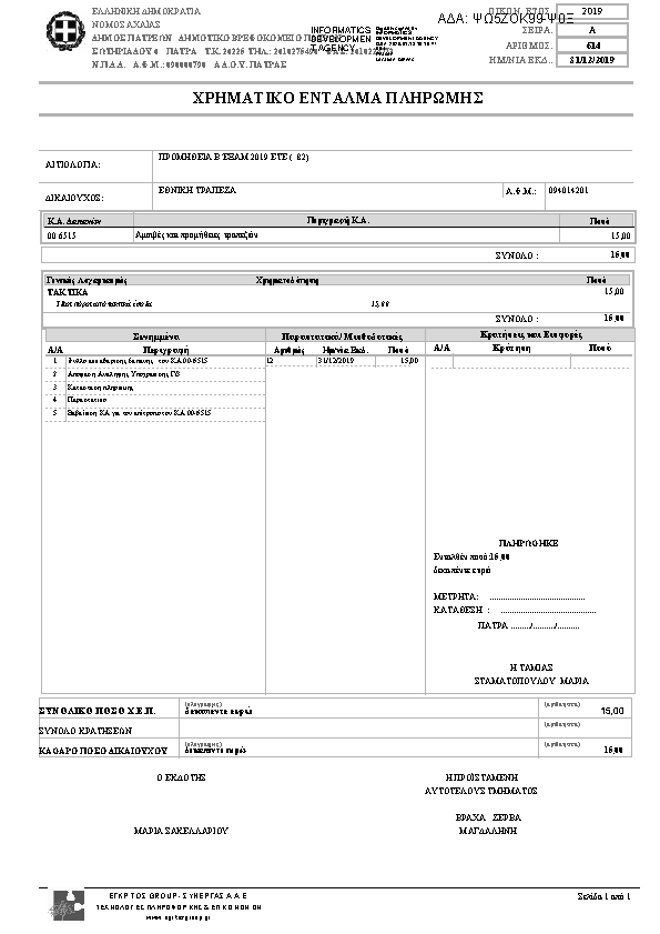 Πρώτη σελίδα του εγγράφου