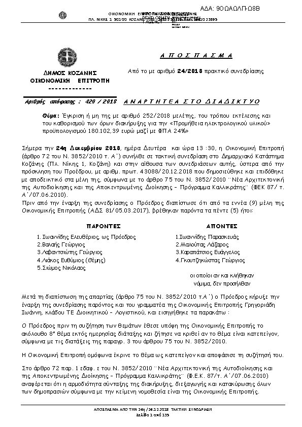 Πληροφορίες και προεπισκόπηση εγγράφου