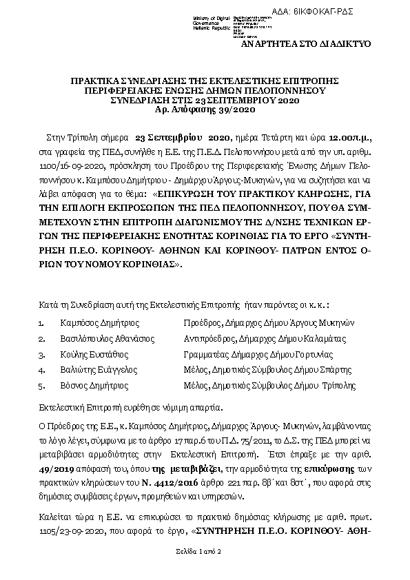 Πρώτη σελίδα του εγγράφου